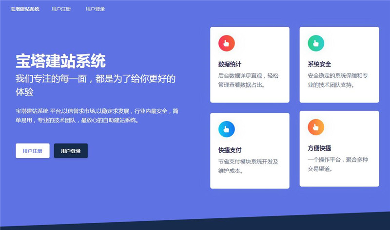 php微站网宝塔建站系统源码 php微站网宝塔建站系统源码