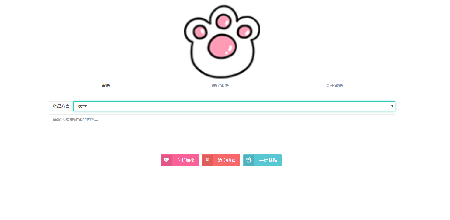 php火星文密语加密解密网站源码 php火星文密语加密解密网站源码