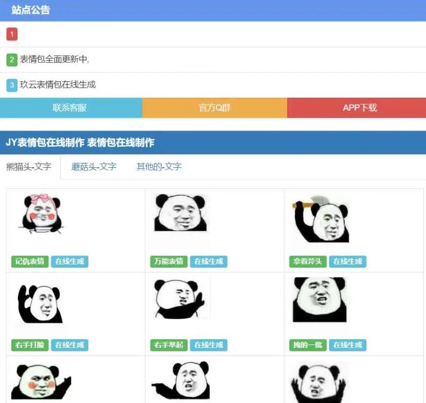 PHP玖云表情包制作源码V1.0公益版 PHP玖云表情包制作源码V1.0公益版
