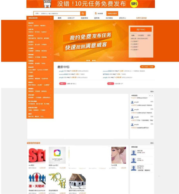 PHP仿猪八戒威客网整站源码下载 PHP仿猪八戒威客网整站源码下载
