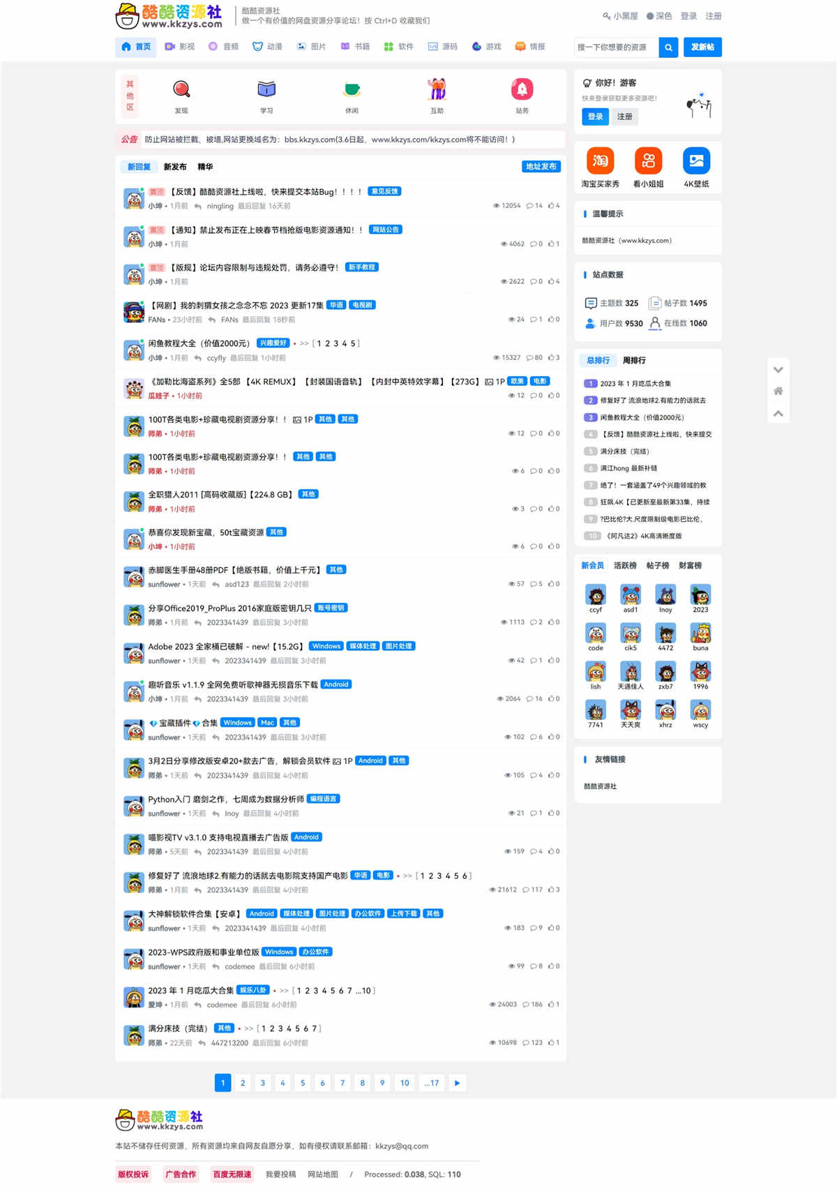 xiuno仿酷酷资源社魔改版模板源码 xiuno仿酷酷资源社魔改版模板源码