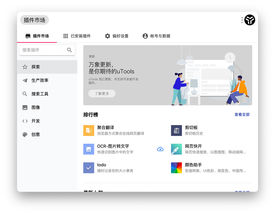 utools开发常用工具箱 utools开发常用工具箱