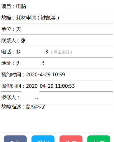 保修派单 保修派单