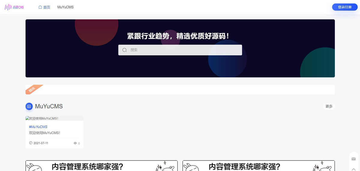 MuYuCMS轻量级开源内容管理系统源码 MuYuCMS轻量级开源内容管理系统源码
