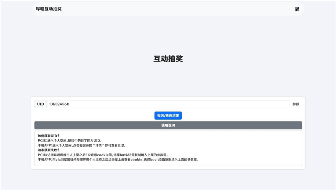 抽奖截图 抽奖截图