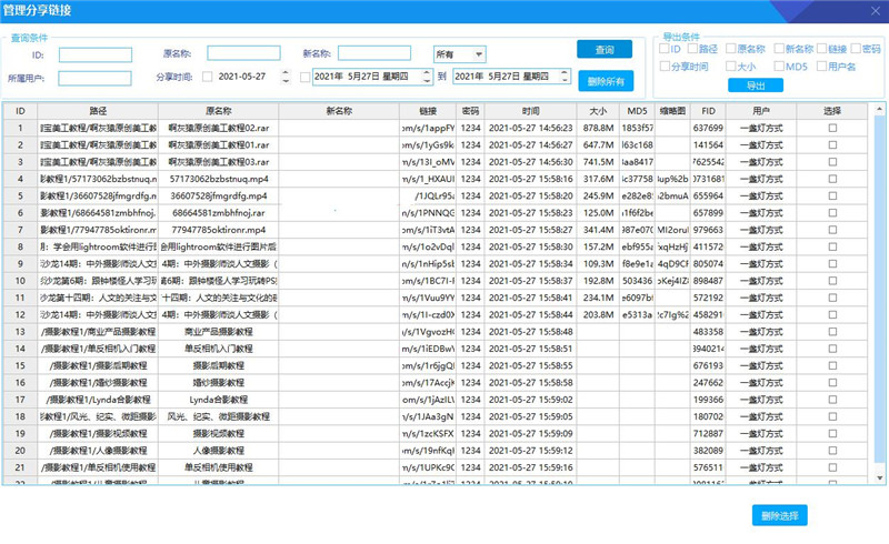 百度网盘批量自动分享免费工具 百度网盘批量自动分享免费工具