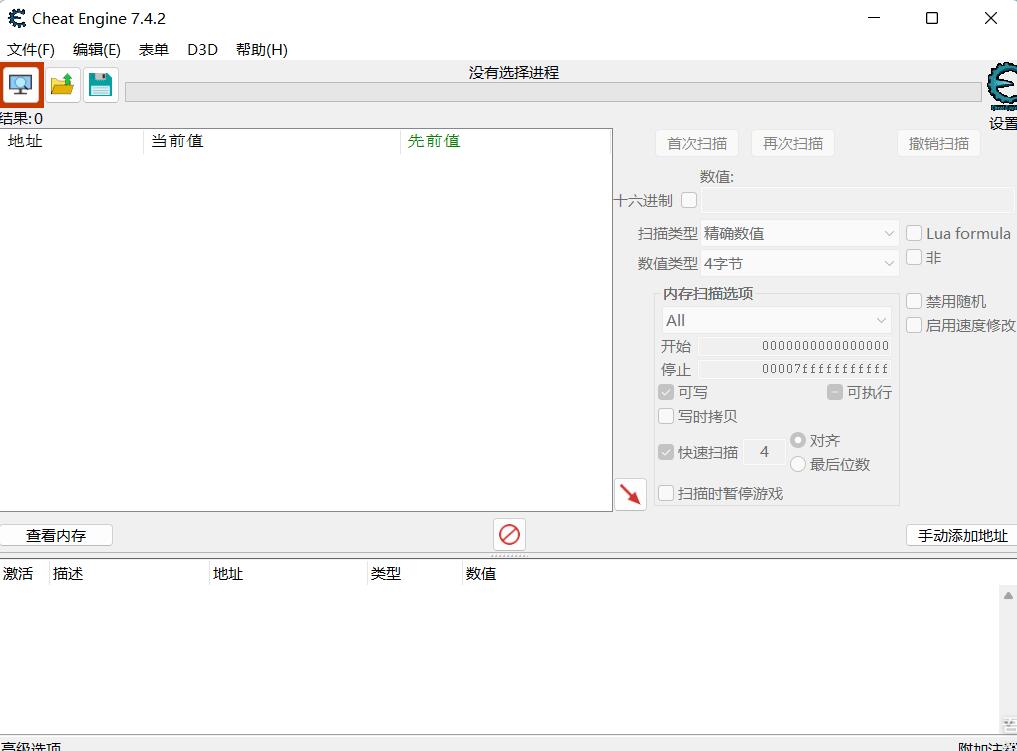 Cheat Engine 7.4.2抢先汉化版 Cheat Engine 7.4.2抢先汉化版