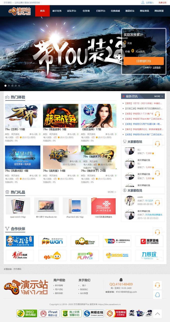 最新YII内核游戏试玩赚钱平台网站源码 最新YII内核游戏试玩赚钱平台网站源码