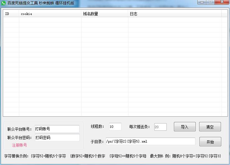 百度死链提交工具,秒来蜘蛛循环挂机版 百度死链提交工具,秒来蜘蛛循环挂机版