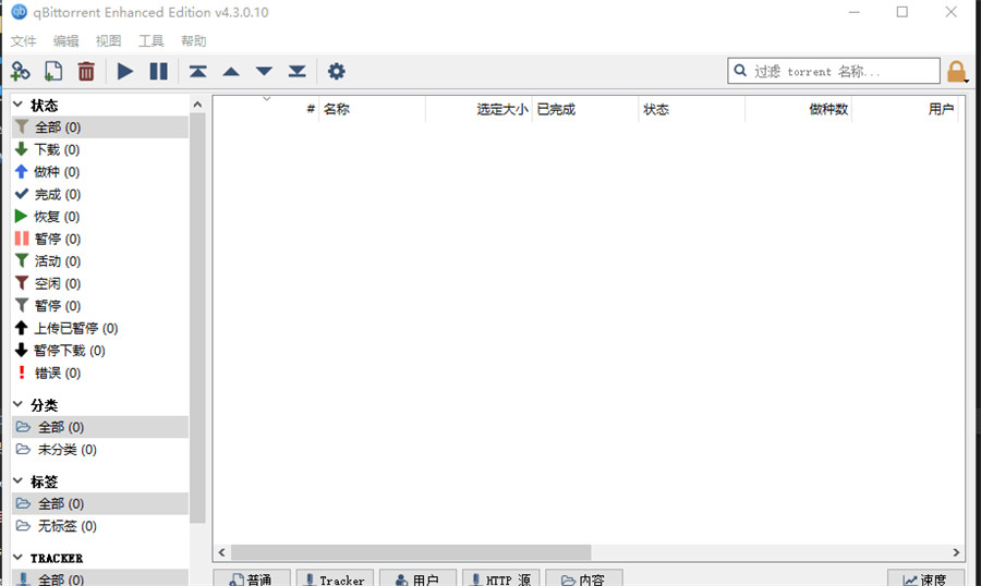 qBittorrent v4.3.0.10 便携增强版下载 qBittorrent v4.3.0.10 便携增强版下载