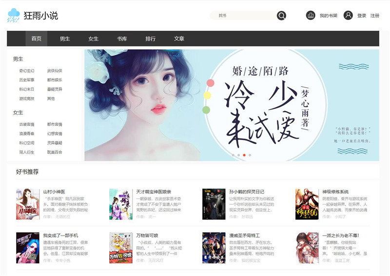 最新狂雨小说cms v1.2.6源码下载 最新狂雨小说cms v1.2.6源码下载