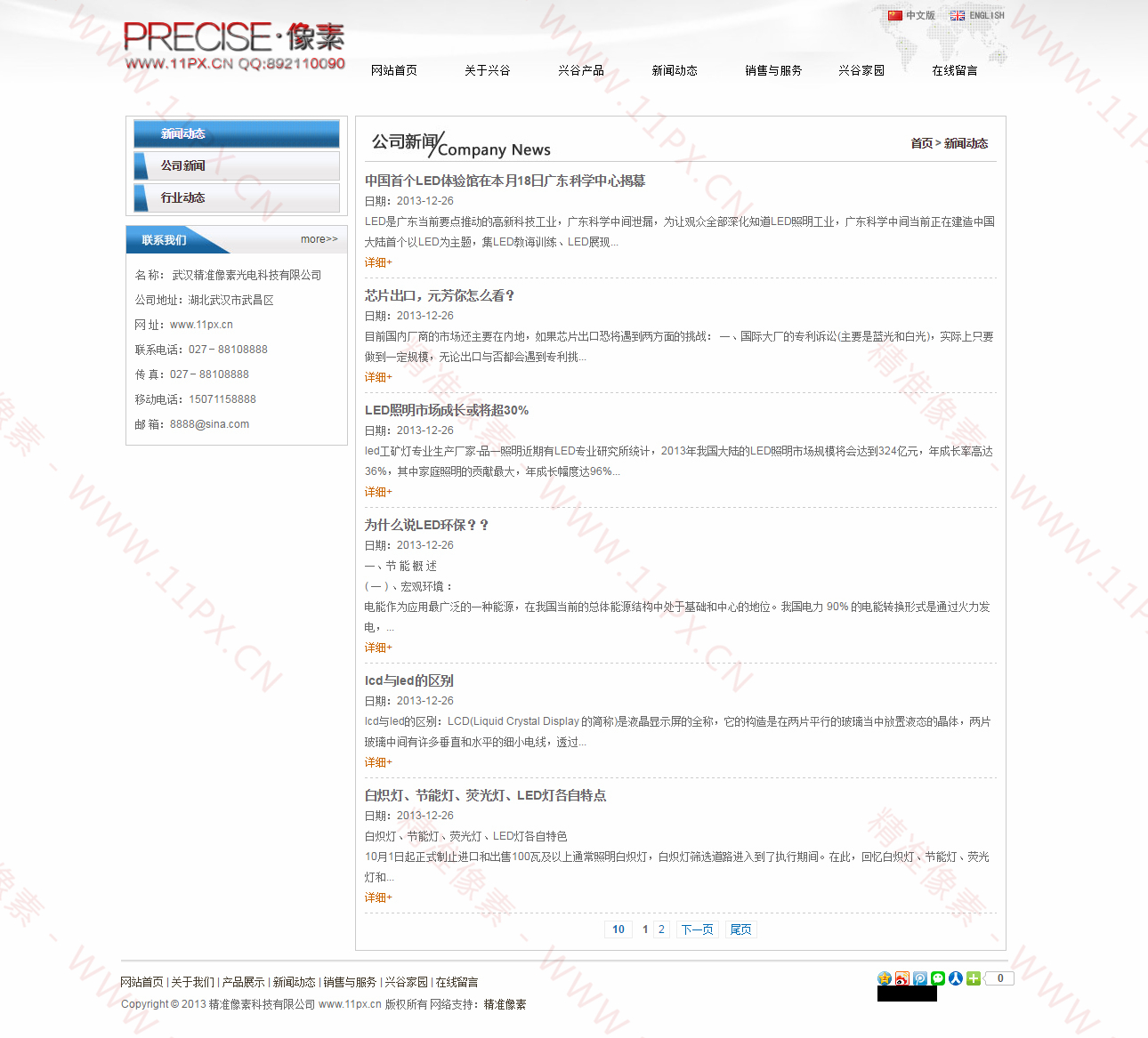 新闻列表 新闻列表