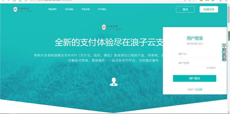 新版浪子云支付PHP源码开源版 新版浪子云支付PHP源码开源版