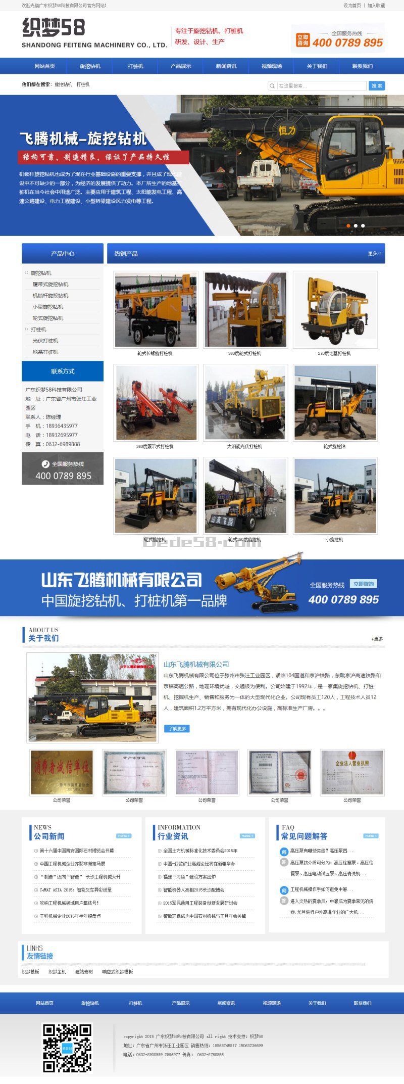 挖掘机机械设备销售类网站织梦模板 挖掘机机械设备销售类网站织梦模板