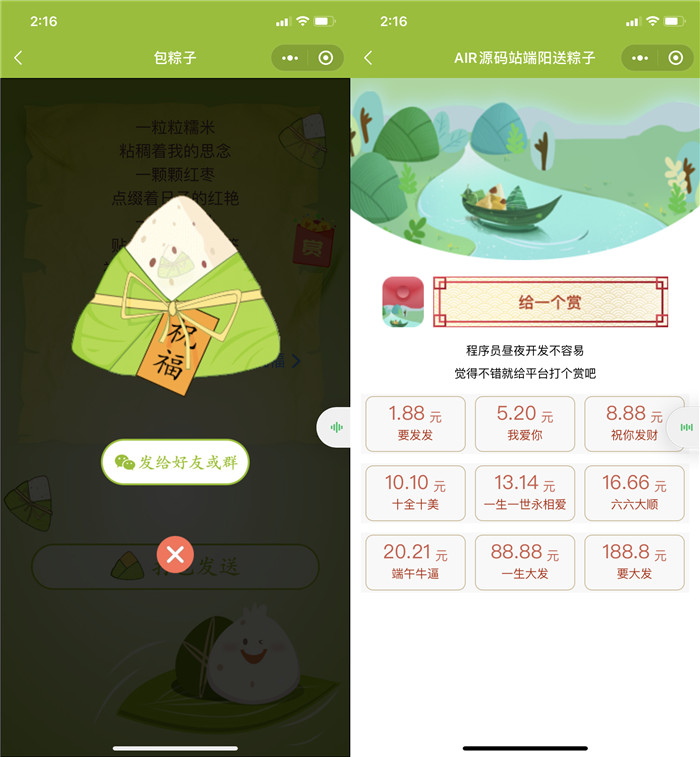 打赏截图 打赏截图