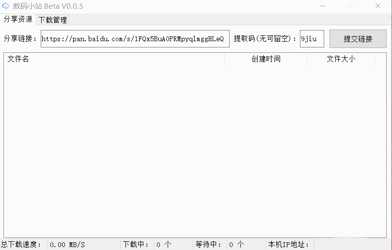 数码小站V0.0.8.7z百度网盘不限速下载 数码小站V0.0.8.7z百度网盘不限速下载