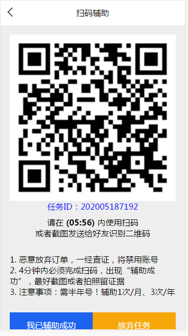 扫码辅助 扫码辅助