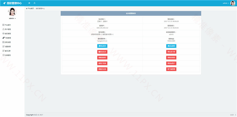 PHP域名授权网站源码 PHP域名授权网站源码