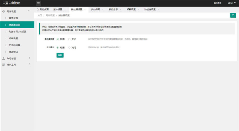 后台截图 后台截图
