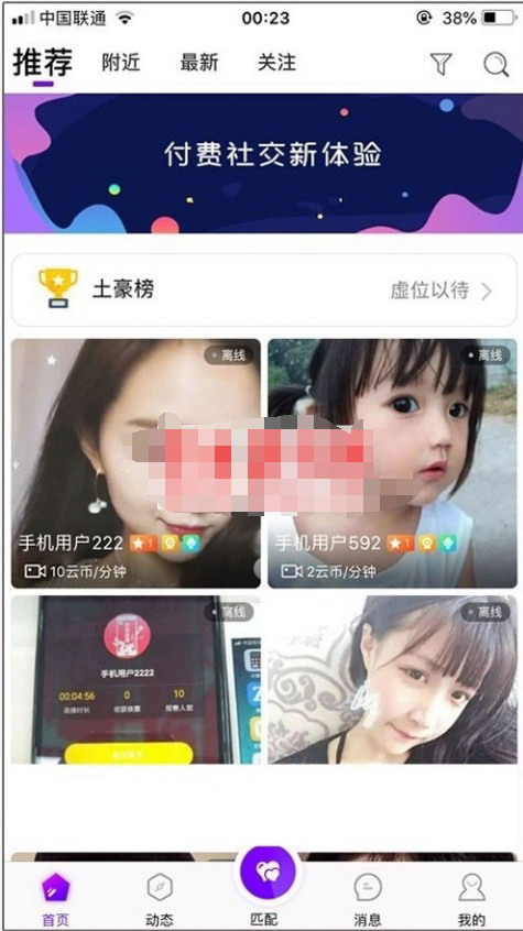 原生一对一视频直播交友app源码 原生一对一视频直播交友app源码