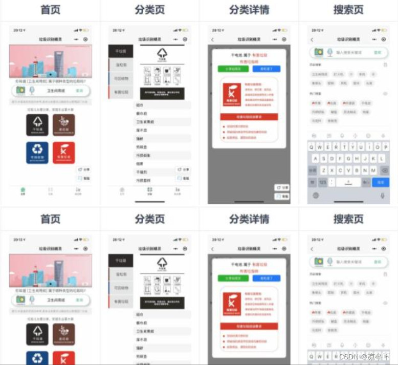语音+图像识别垃圾分类微信小程序源码 语音+图像识别垃圾分类微信小程序源码