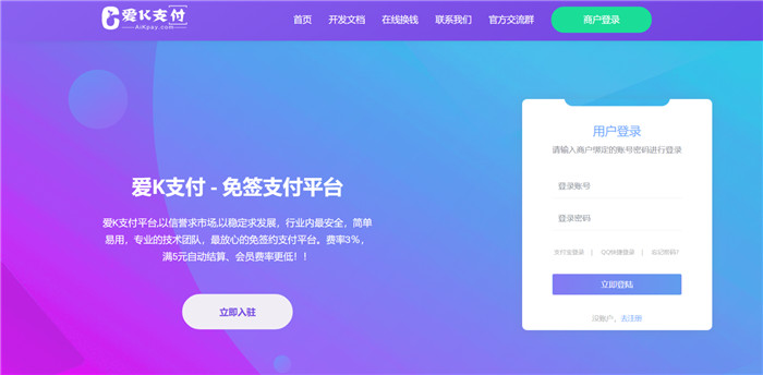 PHP爱K支付系统源码下载 PHP爱K支付系统源码下载