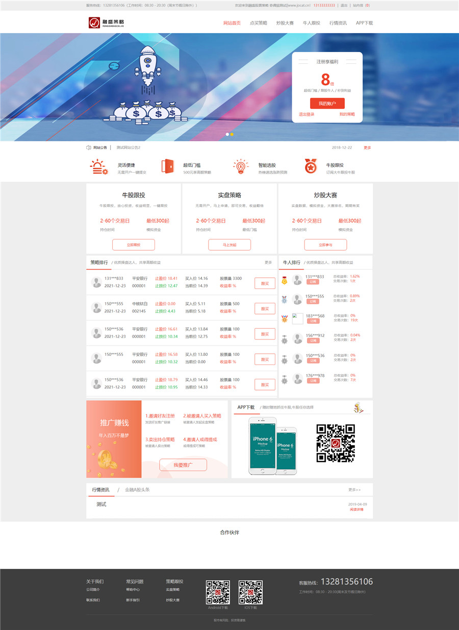 thinkphp在线股票配资交易整站源码下载 thinkphp在线股票配资交易整站源码下载