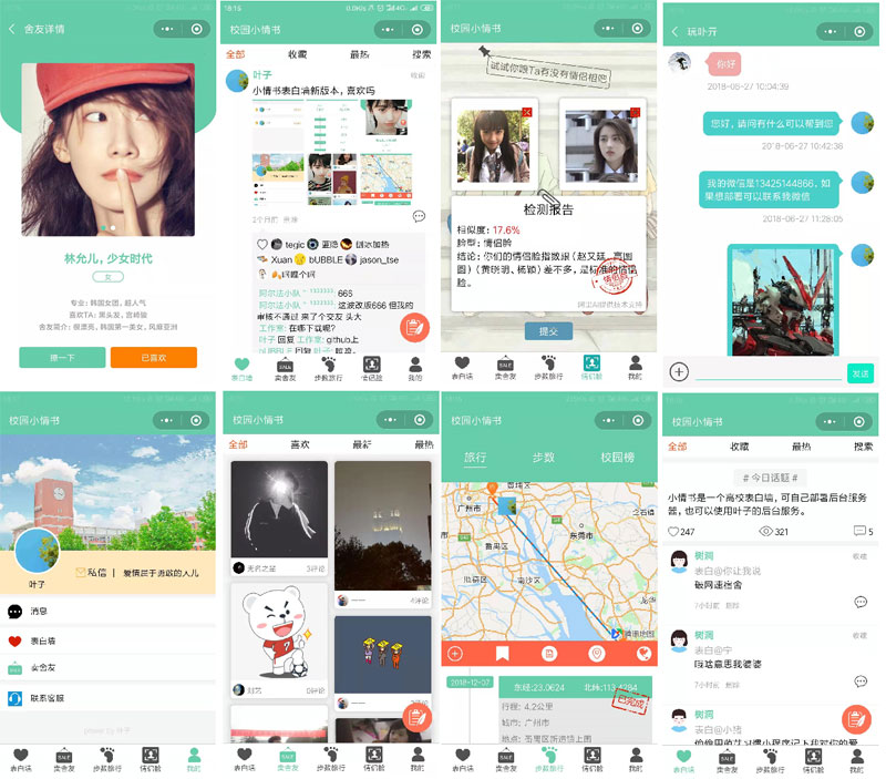 Larave情人节表白社区交友微信小程序源码 Larave情人节表白社区交友微信小程序源码
