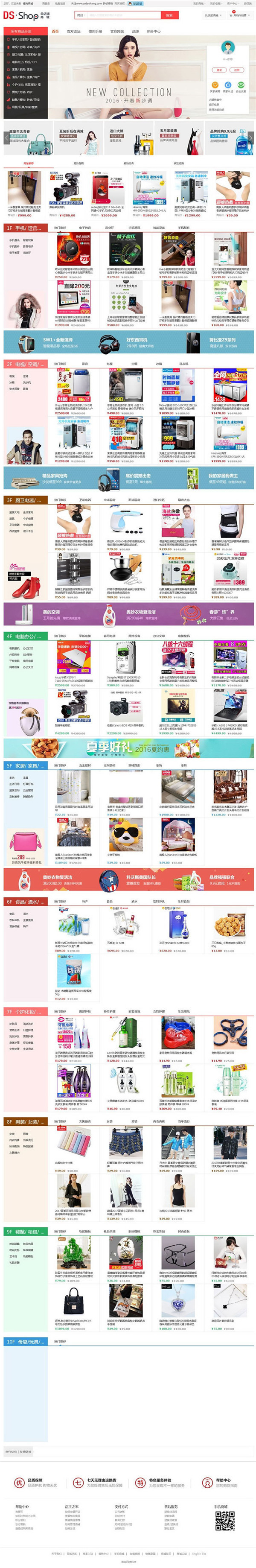 DSShop单用户TP5框架B2C开源商城源码v3.0.1 DSShop单用户TP5框架B2C开源商城源码v3.0.1
