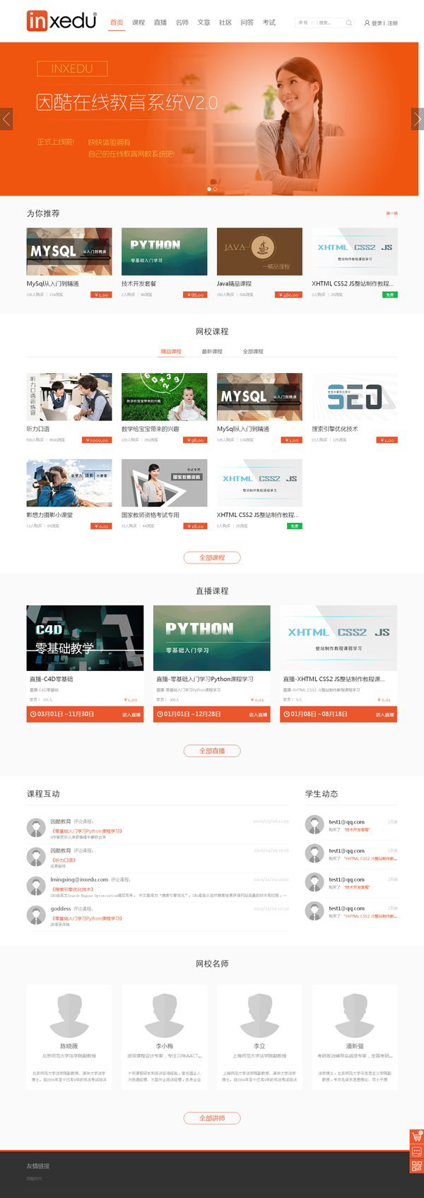 JSP因酷在线教育平台系统源码 JSP因酷在线教育平台系统源码