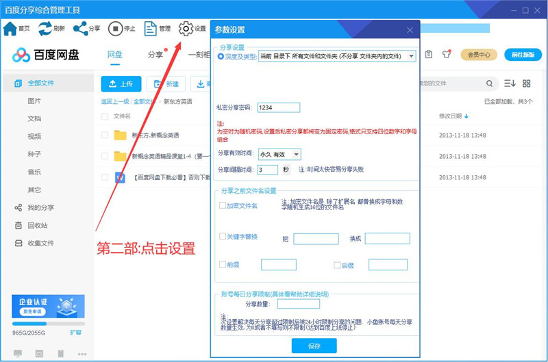 百度网盘批量自动分享免费工具 百度网盘批量自动分享免费工具