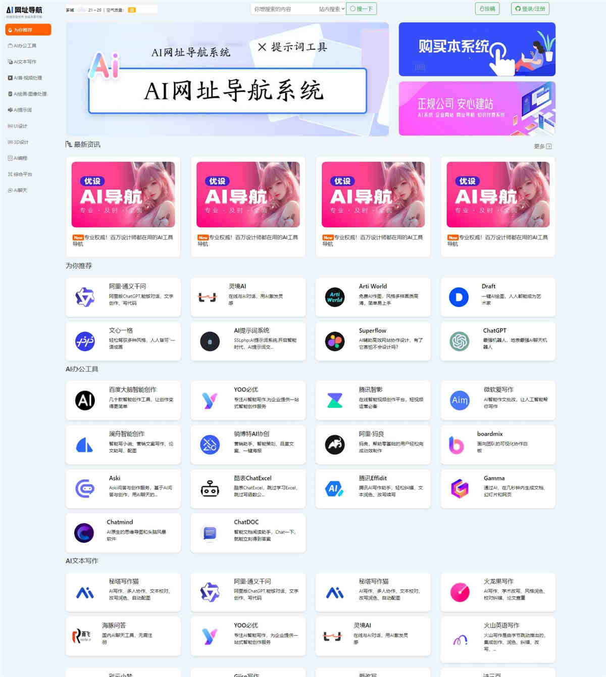 新版thinkphp框架AI工具网址导航网站源码V6.0.1 新版thinkphp框架AI工具网址导航网站源码V6.0.1