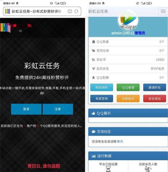 php彩虹云任务V7.2全解密源码 php彩虹云任务V7.2全解密源码