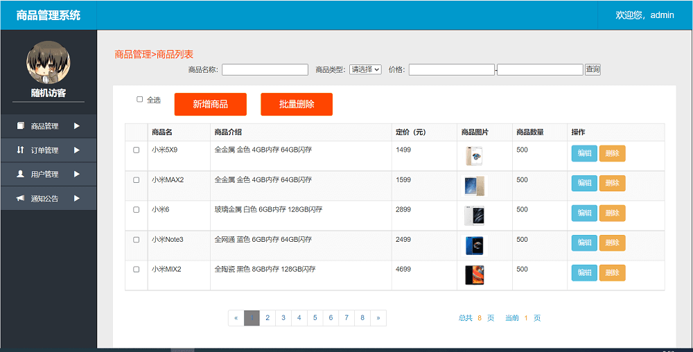 java+ssm米米商品管理系统源码 java+ssm米米商品管理系统源码