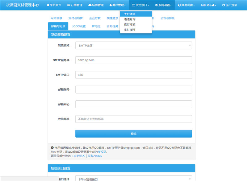 后台截图 后台截图