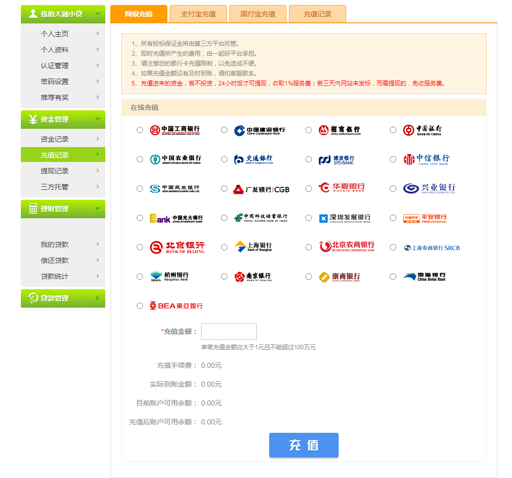 充值界面截图 充值界面截图