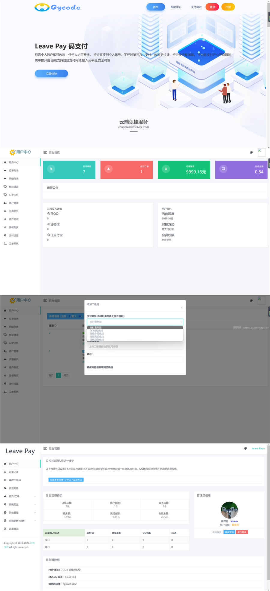 LeavePay码支付系统源码v1.6 LeavePay码支付系统源码v1.6