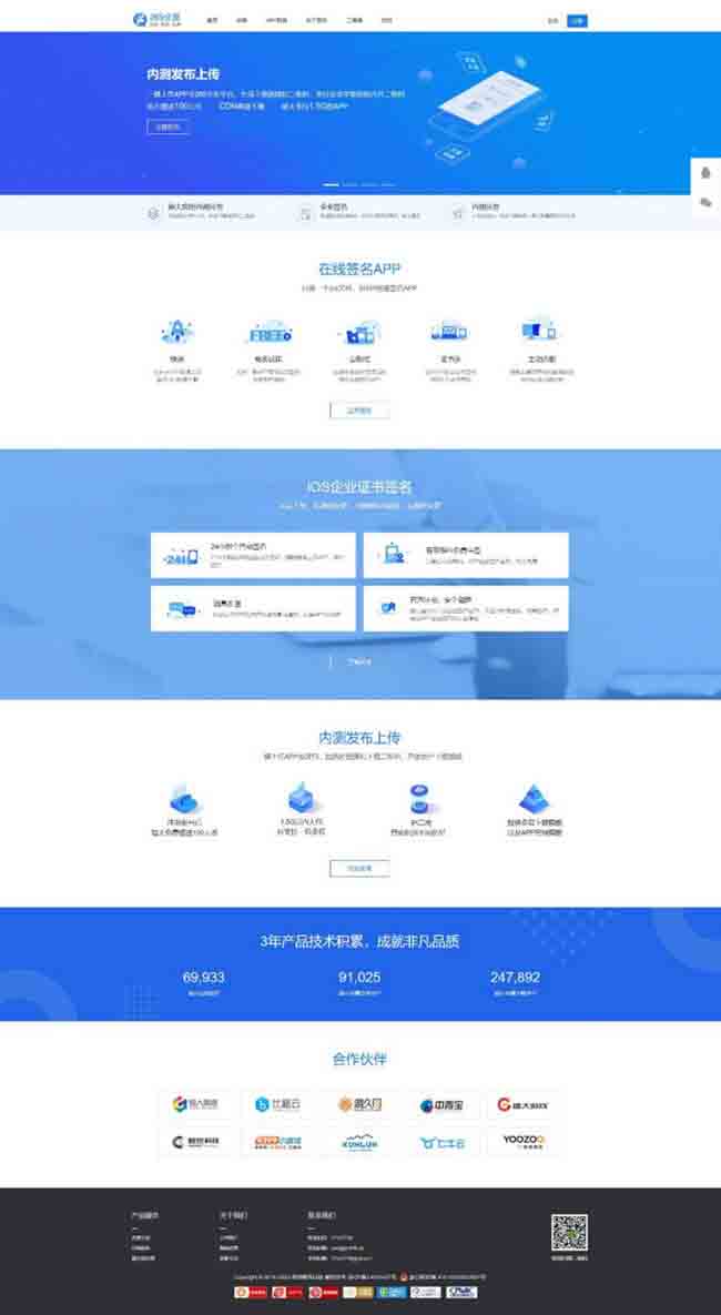 PHP分发平台APP企业签名系统源码 PHP分发平台APP企业签名系统源码