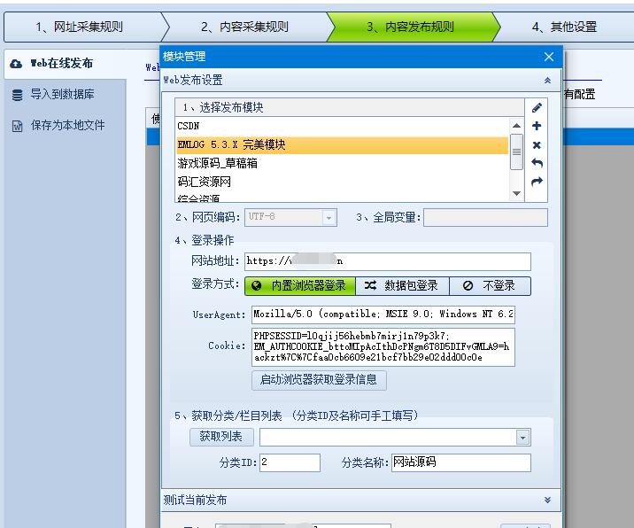 EMLOG 5.3.X火车头采集器免登陆发布模块 EMLOG 5.3.X火车头采集器免登陆发布模块