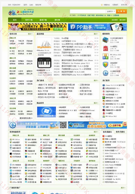 PHPCMS仿多特软件下载站模板