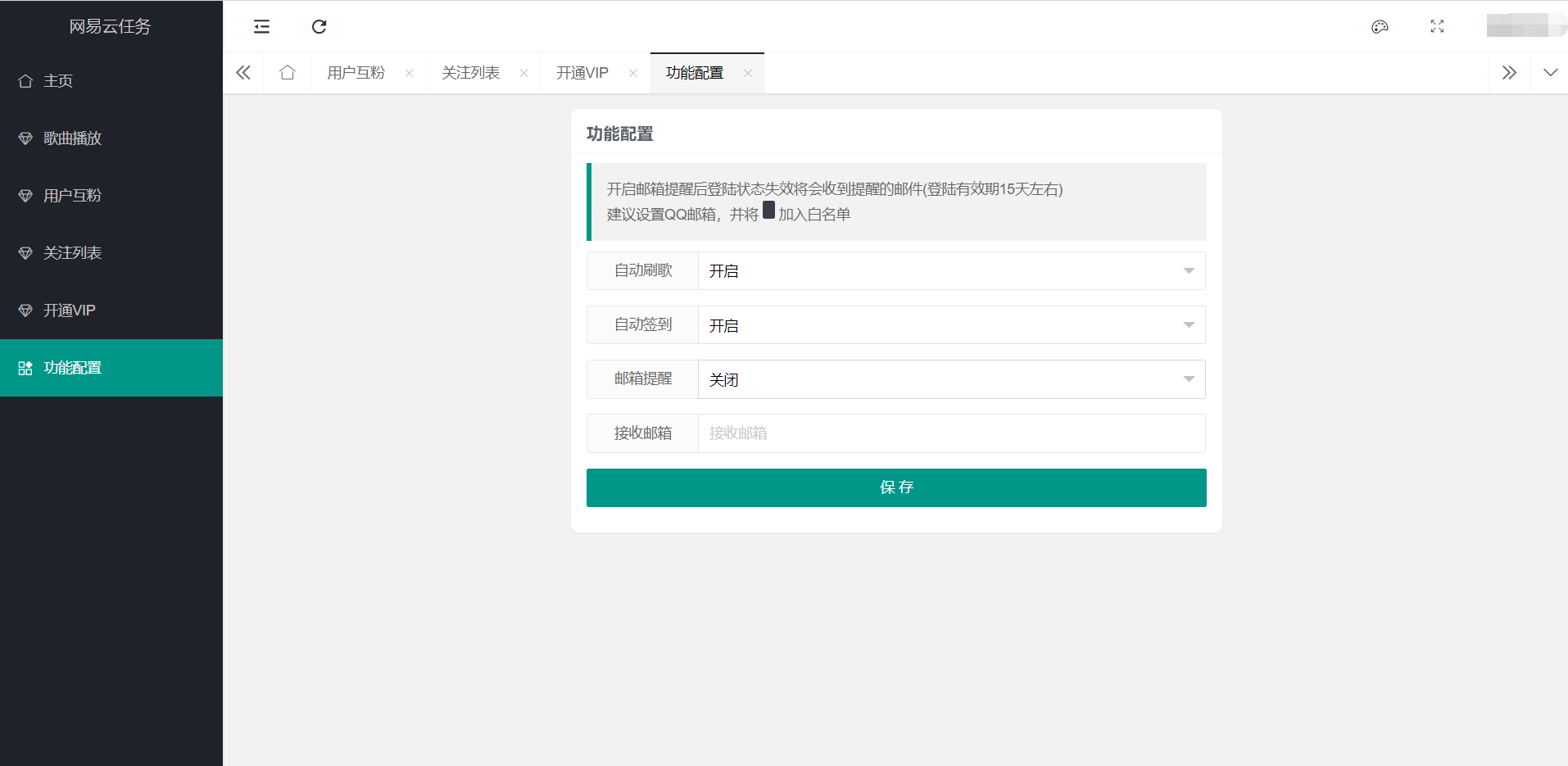 功能配置 功能配置