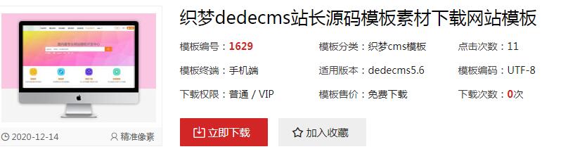 ajax无刷新添加删除收藏夹帝国cms插件 ajax无刷新添加删除收藏夹帝国cms插件