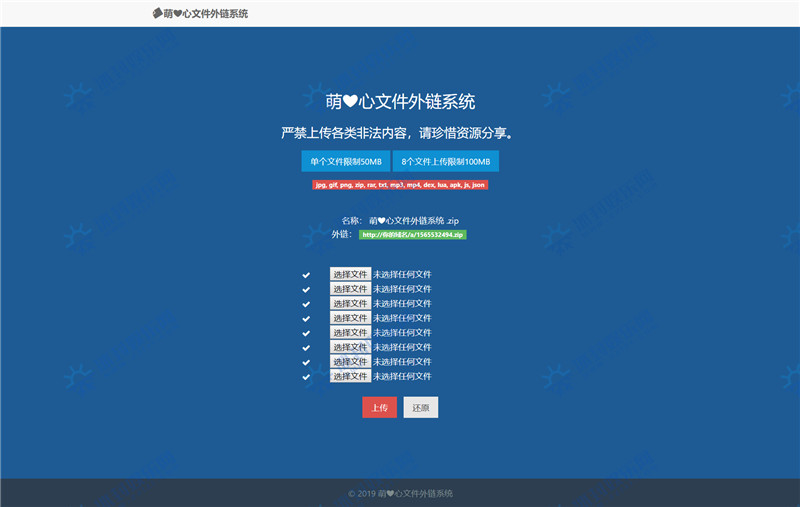 PHP萌心上传直链外链网盘源码 PHP萌心上传直链外链网盘源码
