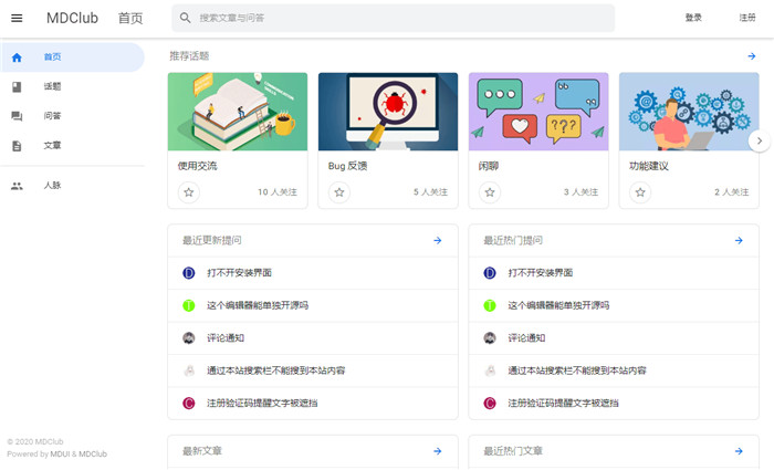 MDClub轻量级php论坛源码 MDClub轻量级php论坛源码