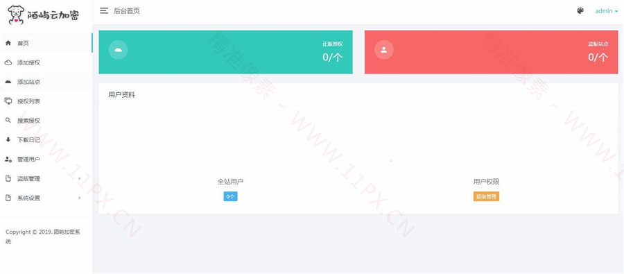 PHP陌屿云授权加密系统V1.2.1 PHP陌屿云授权加密系统V1.2.1