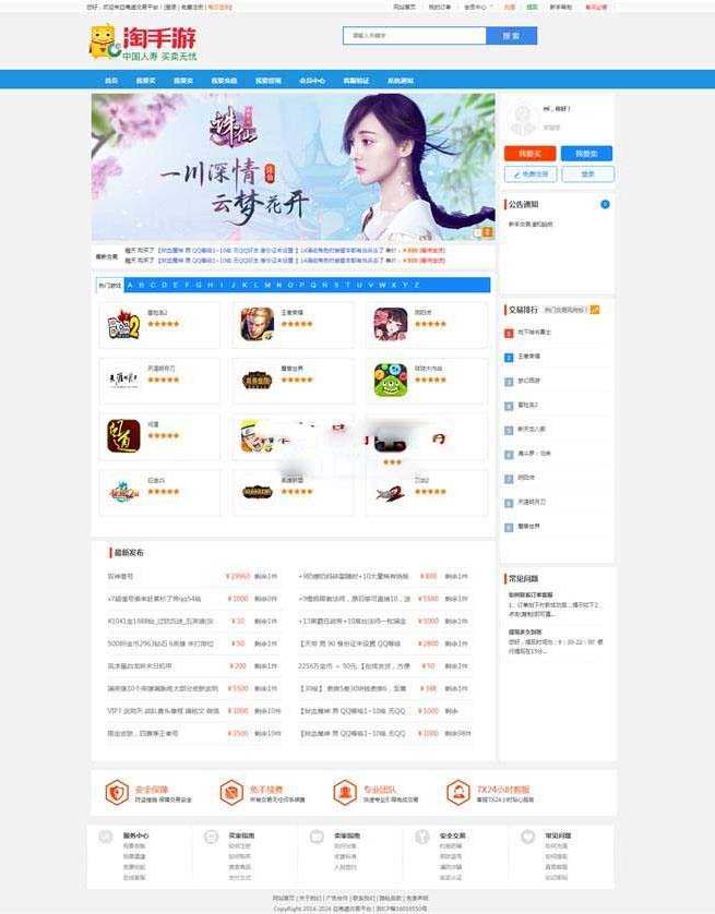 php淘手游游戏交易商城源码 php淘手游游戏交易商城源码