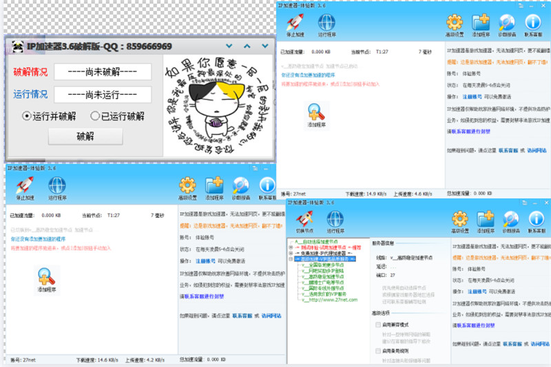IPMAMA网络加速器破解版V3.6 IPMAMA网络加速器破解版V3.6