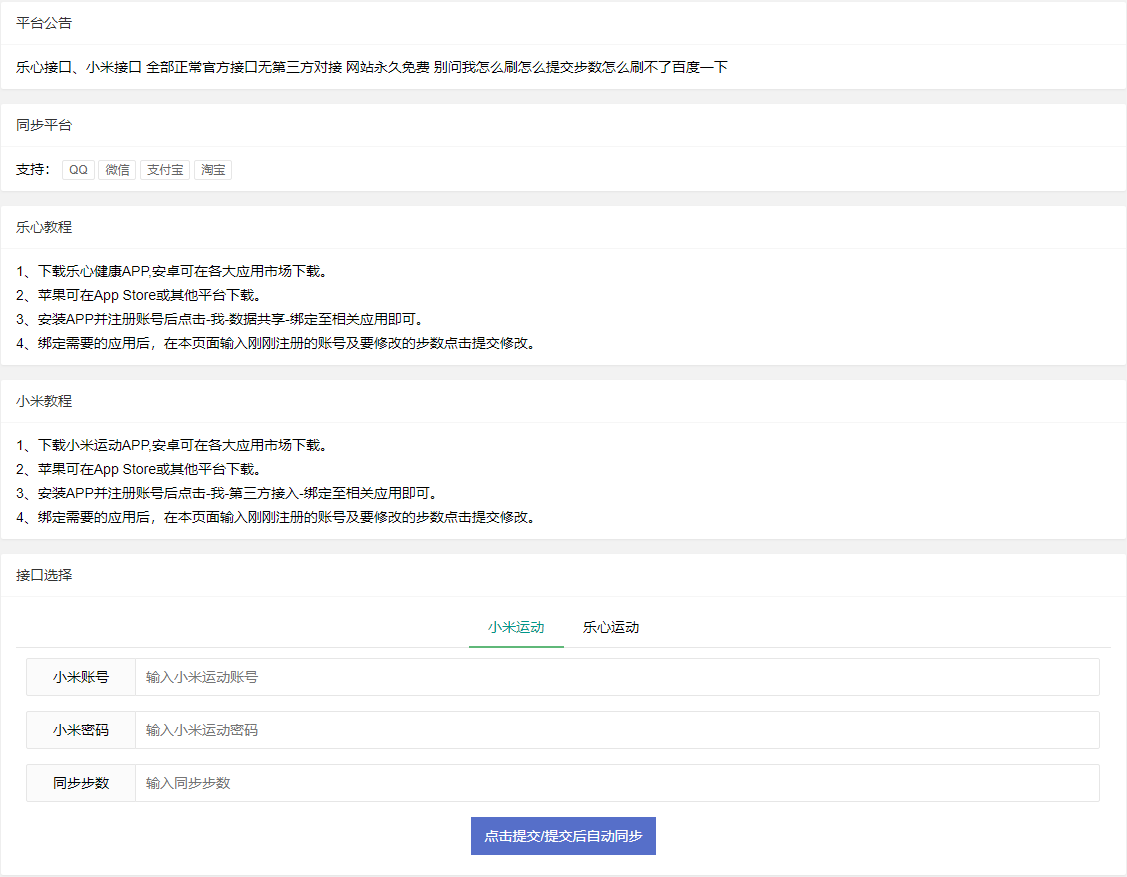 PHP微信刷步数平台源码 PHP微信刷步数平台源码