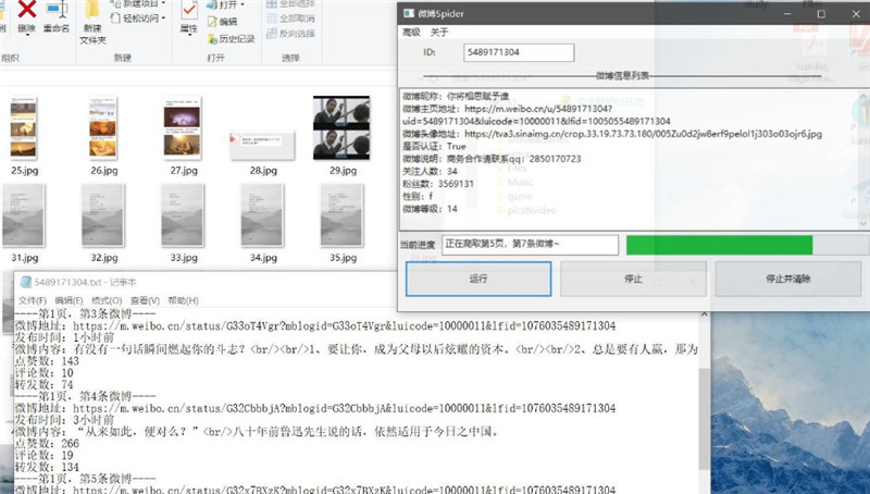 Spider微博相册下载软件 Spider微博相册下载软件