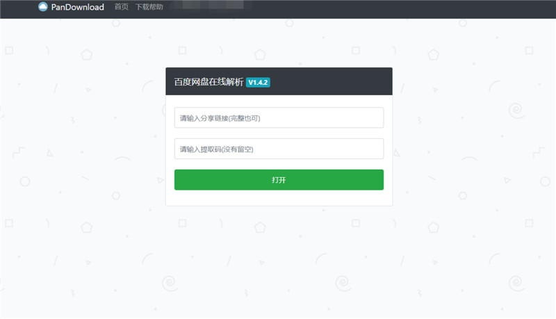 PanDownload度盘在线解析下载网页版源码 PanDownload度盘在线解析下载网页版源码